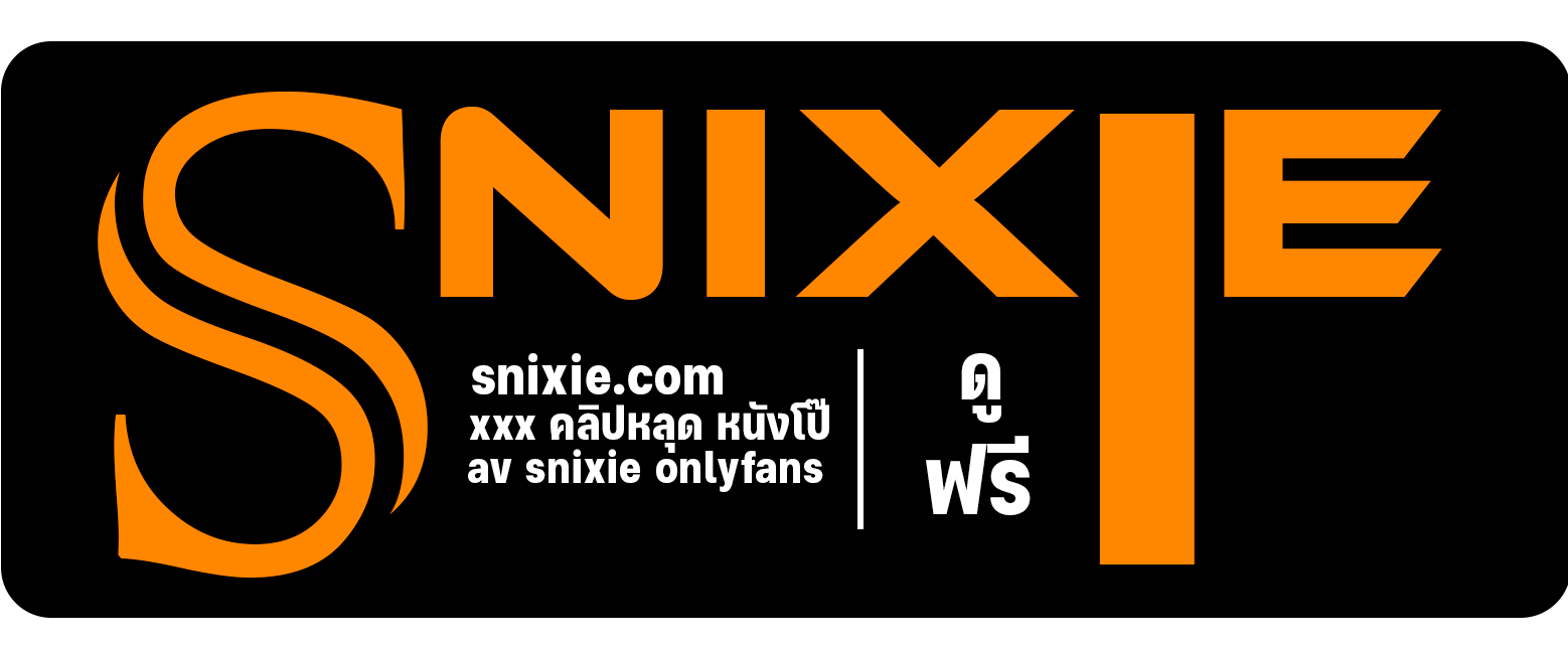 Snixie – รวมของเด็ด 18+ ดูฟรีไม่ต้องสมัคร